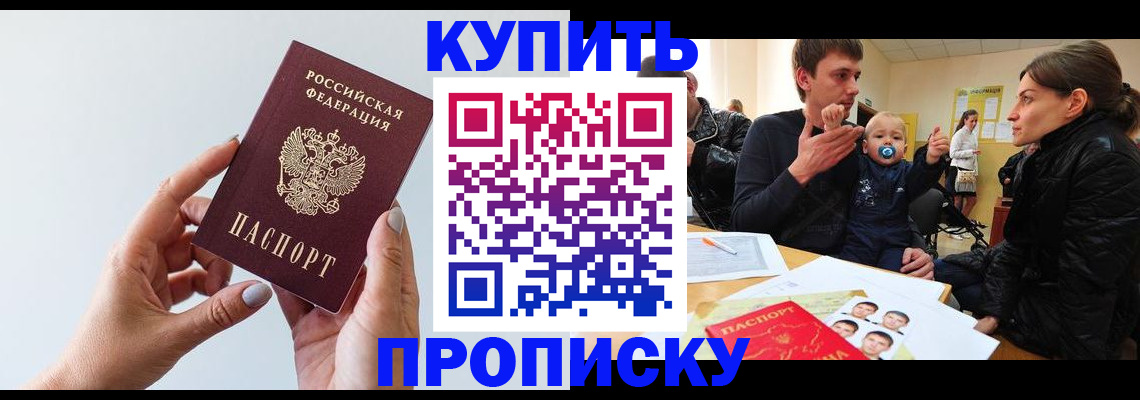 прописка 2025 в Богучаре