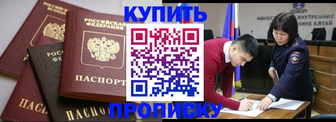 прописка законно в Богучаре