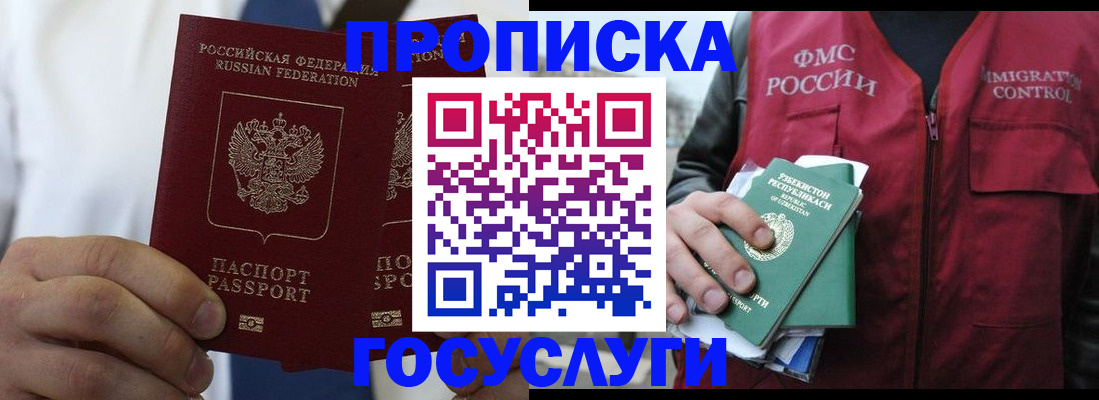 прописка законно в Богучаре