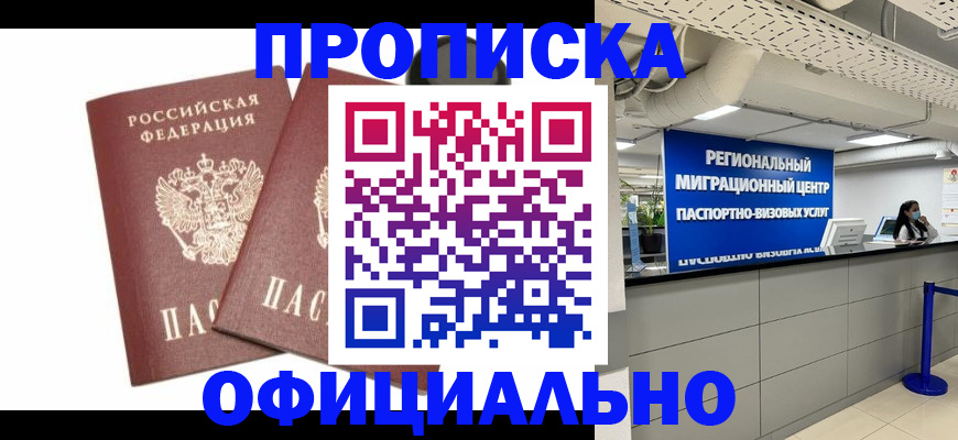 прописка 2025 в Богучаре